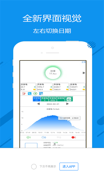 光伏精灵最新版