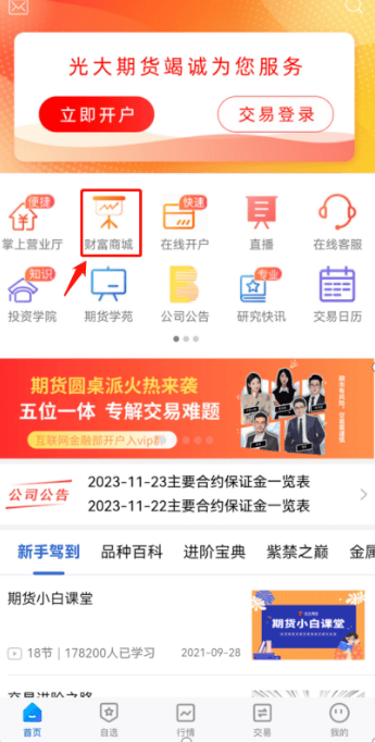 光大期货app下载 v5.7.1 安卓版