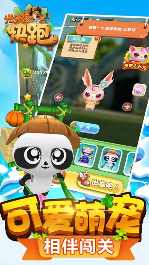 光头强快跑2游戏 v1.0  官方版