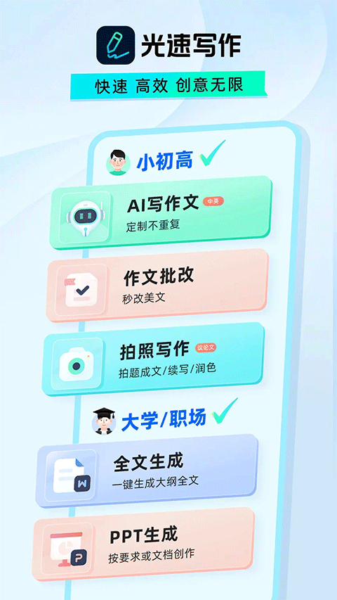 光速写作app官方版 v5.4.2安卓版