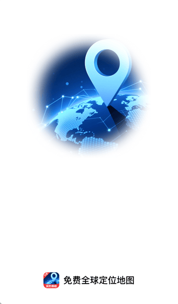 免费全球定位地图app