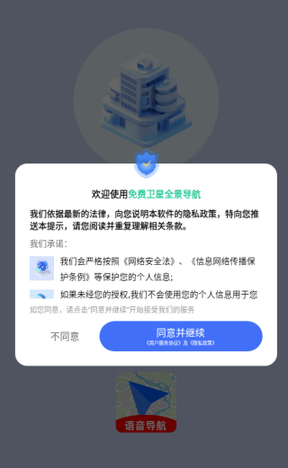 免费卫星全景导航手机版