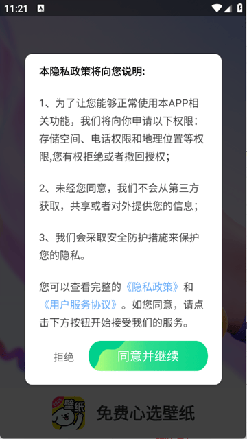免费心选壁纸app