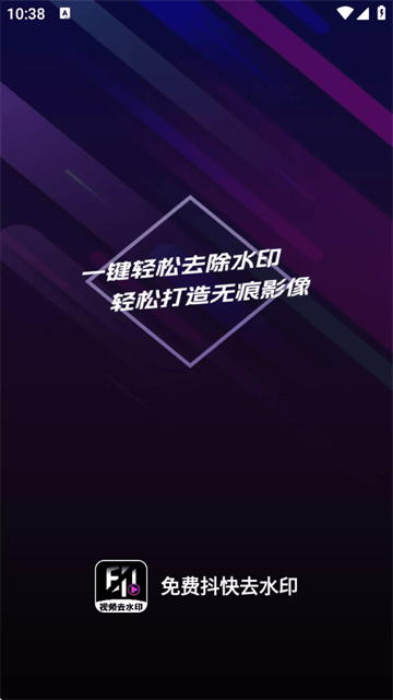 免费抖快去水印软件