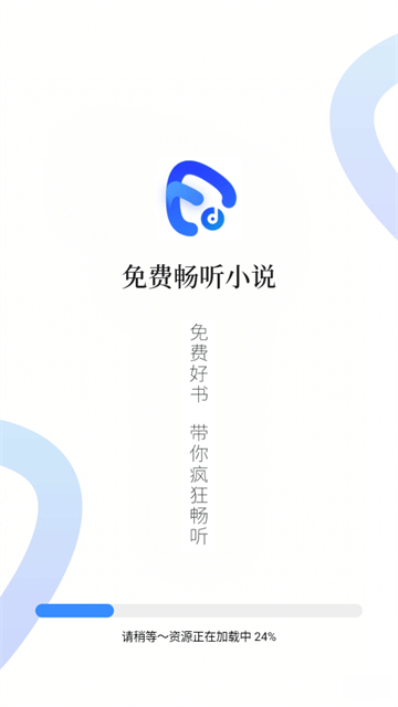 免费畅听小说app