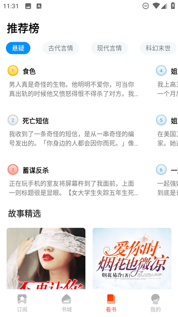 免费畅听小说app