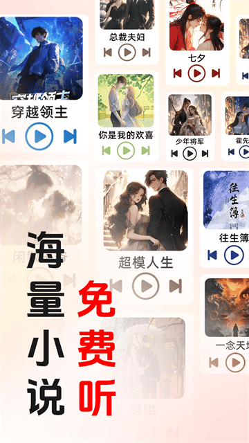 免费畅听小说app