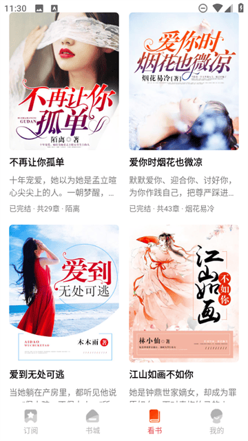 免费畅听小说app