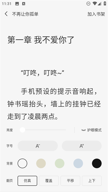 免费畅听小说app