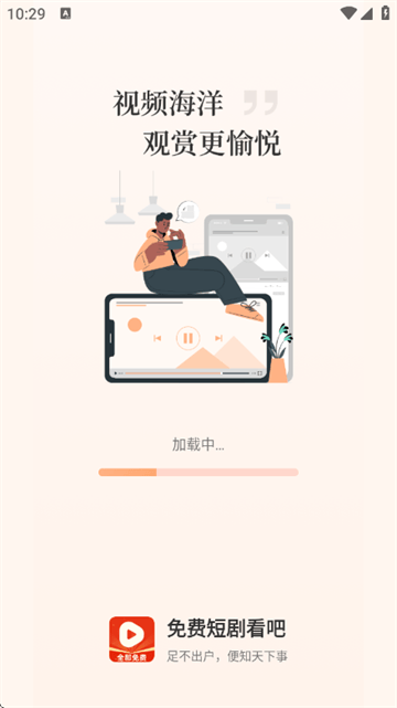 免费短剧看吧app