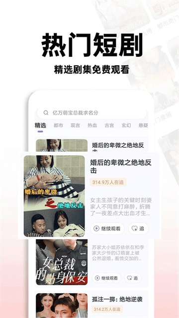 免费红火短剧app