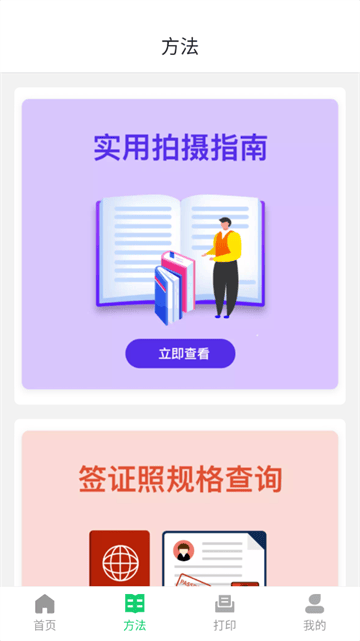 免费证件照制作app