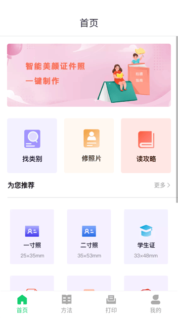 免费证件照制作app