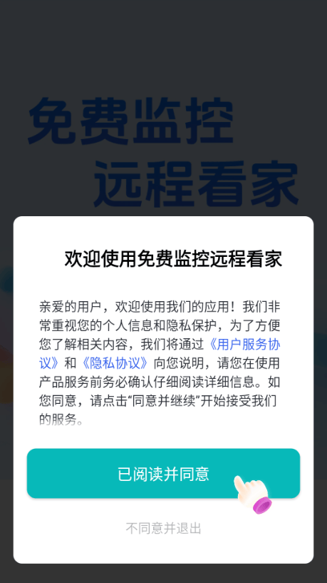 免费远程监控看家软件 v1.0.16.1001 手机版