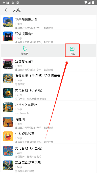 免费铃声宝典app下载 v1.0.3 最新版