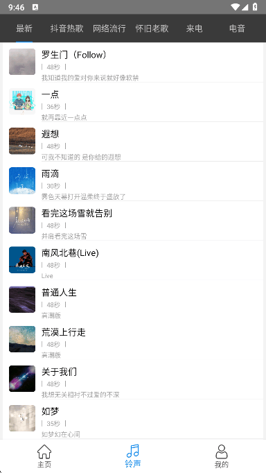 免费铃声宝典app下载 v1.0.3 最新版