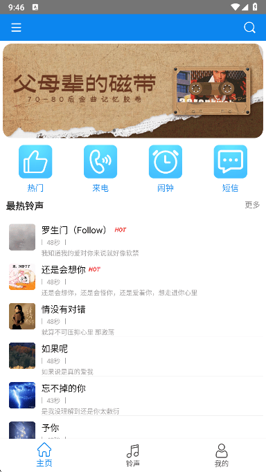 免费铃声宝典app下载 v1.0.3 最新版