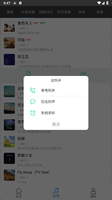 免费铃声宝典app下载 v1.0.3 最新版