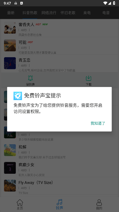 免费铃声宝典app下载 v1.0.3 最新版