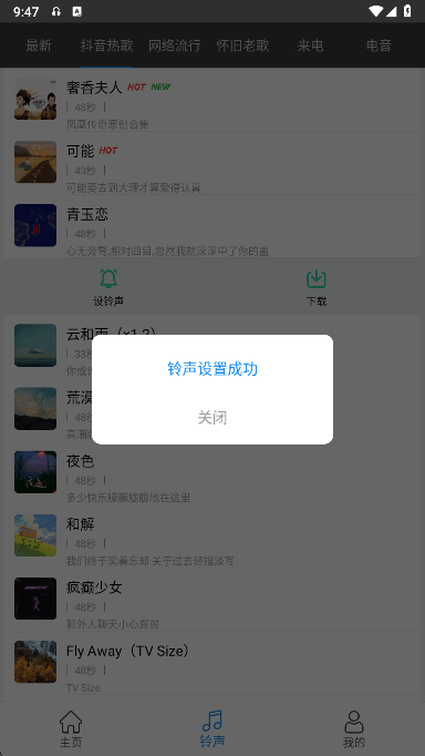 免费铃声宝典app下载 v1.0.3 最新版