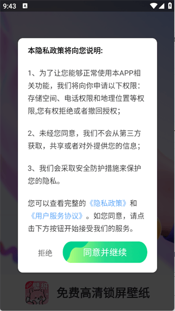 免费高清锁屏壁纸软件