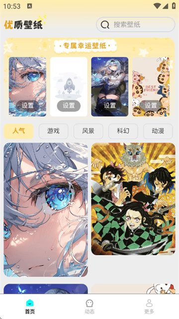 免费高清锁屏壁纸软件