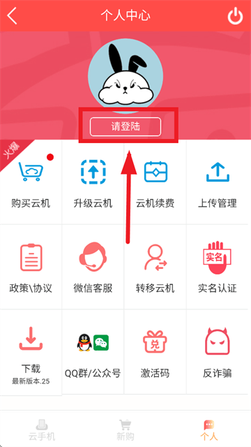 兔兔云手机app