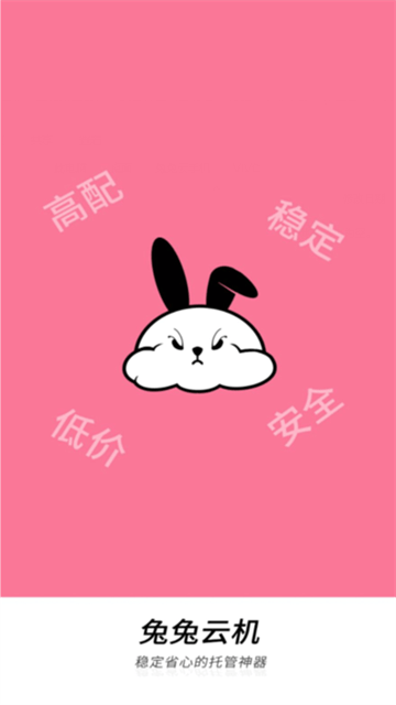 兔兔云手机app