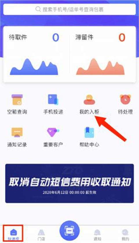 兔喜快递柜快递员版app v4.3.11官方版