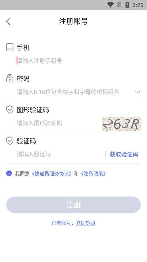 兔喜快递柜快递员版app v4.3.11官方版