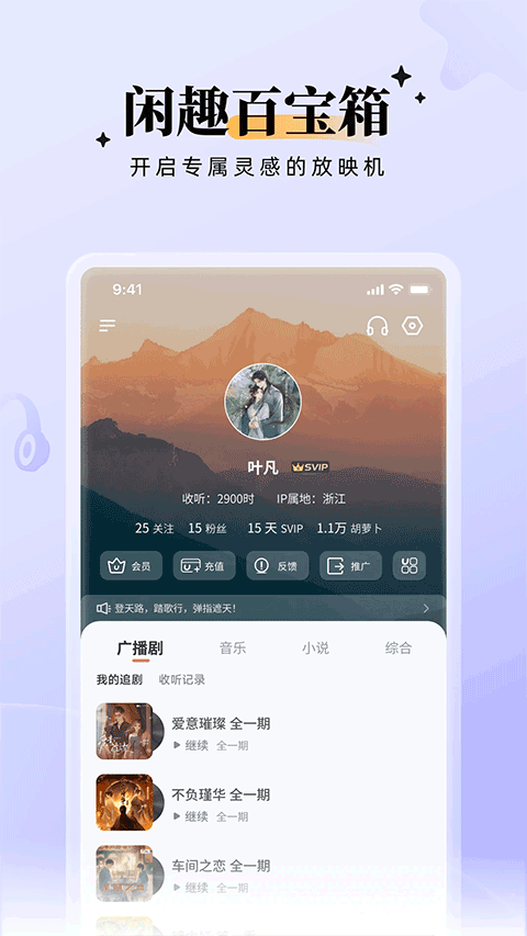 兔U广播剧app v2.6.3安卓版