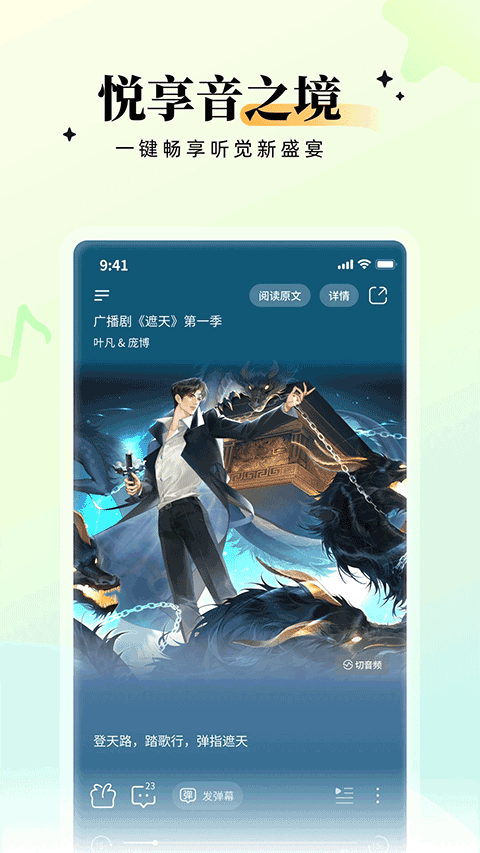 兔U广播剧app v2.6.6安卓版