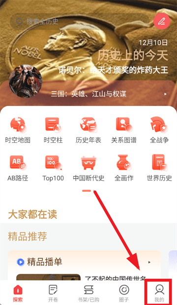 全历史app官方下载