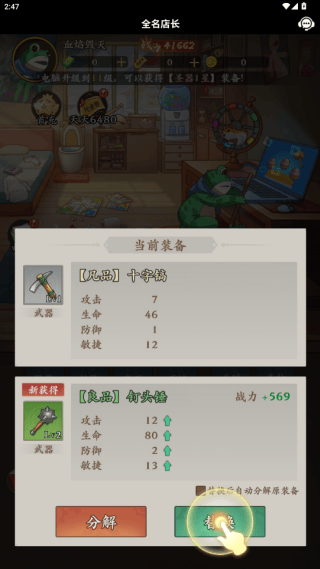 全名店长游戏 v1.0.2 最新版