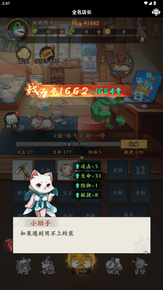 全名店长游戏 v1.0.2 最新版