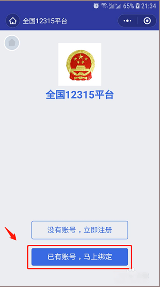 全国12315平台app v3.4.12安卓版