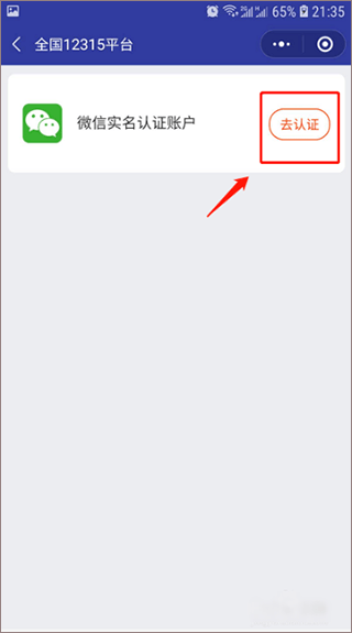 全国12315平台app v3.4.12安卓版