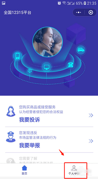 全国12315平台app v3.4.12安卓版