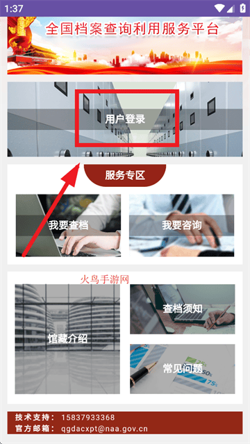 全国档案查询利用服务平台app