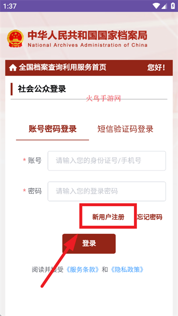 全国档案查询利用服务平台app