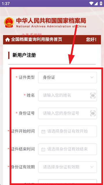 全国档案查询利用服务平台app