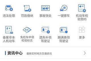 全国违章查询下载(违章查询123) v9.6.130 手机版