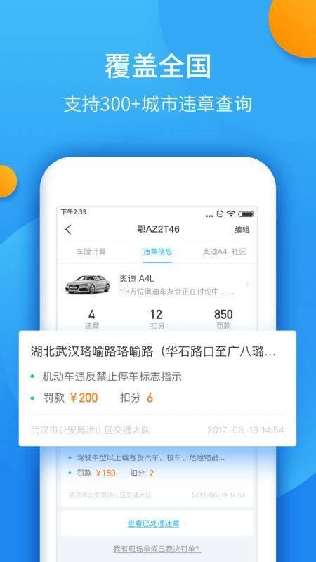 全国违章查询下载