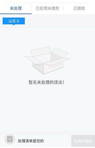 全国违章查询下载(违章查询123) v9.6.130 手机版