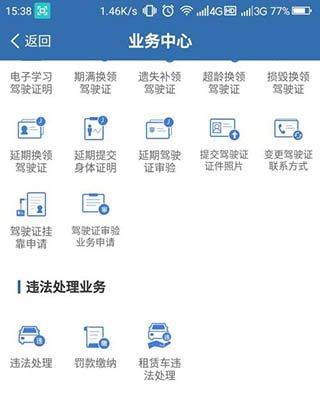 全国违章查询下载(违章查询123) v9.6.130 手机版