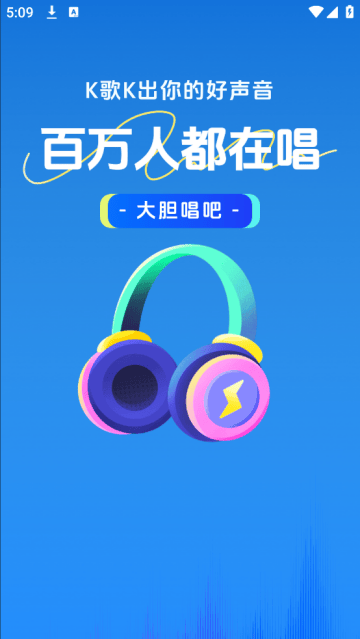 全民免费唱老歌软件