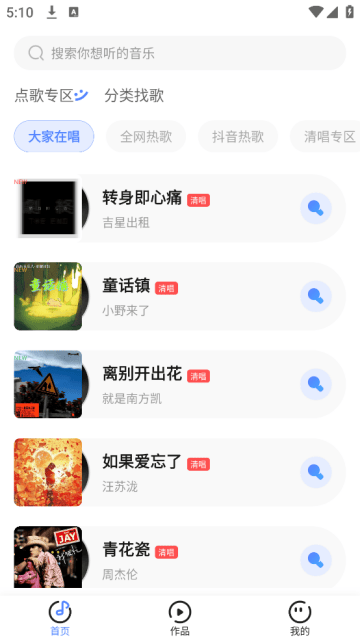 全民免费唱老歌软件