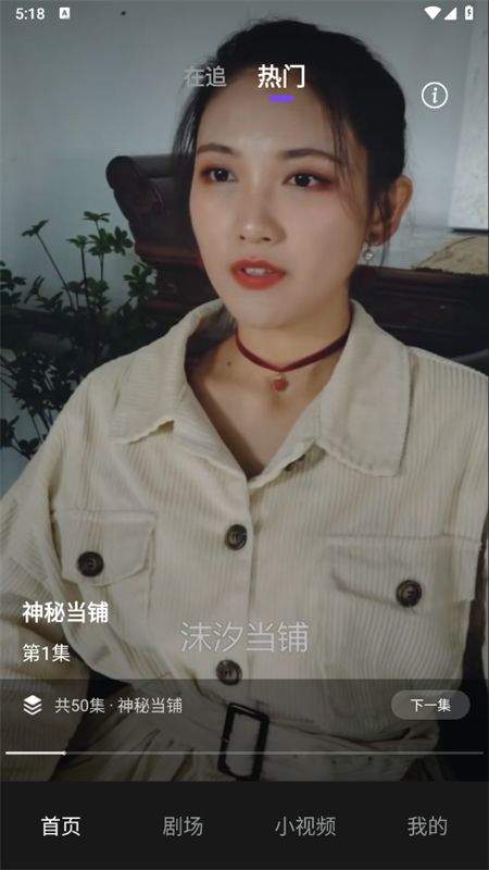 全网免费短剧app v1.2.9 最新版