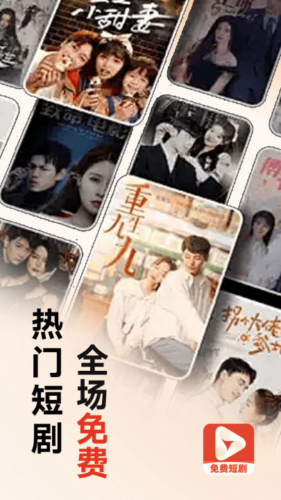 全网免费短剧app v1.2.9 最新版