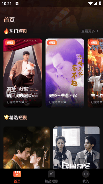 全网短剧免费看app